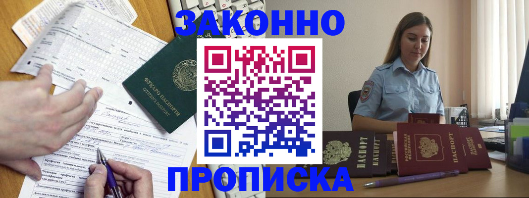 временная регистрация надежно в Новотроицке