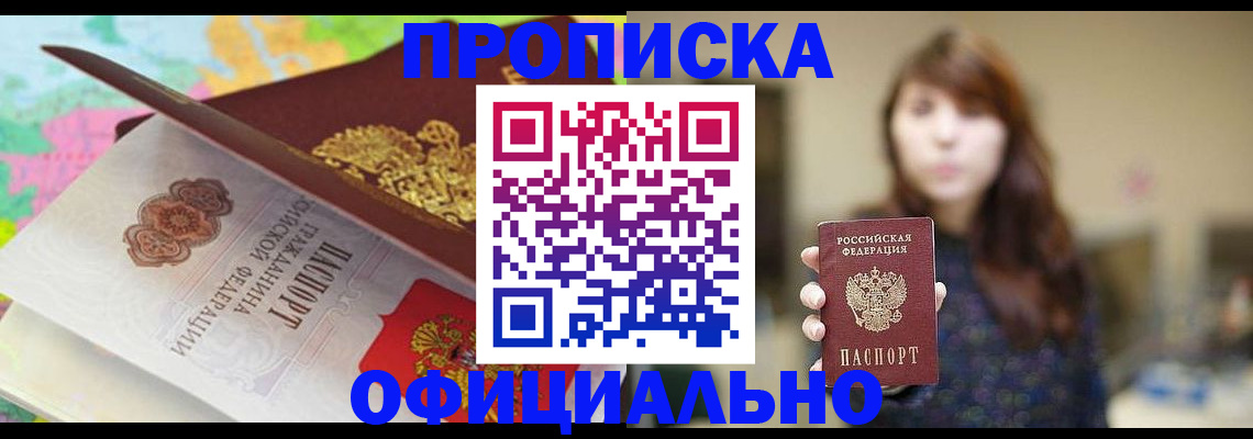 прописка для школы в Новотроицке