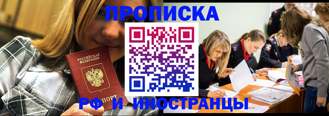 прописка ребенка в Новотроицке
